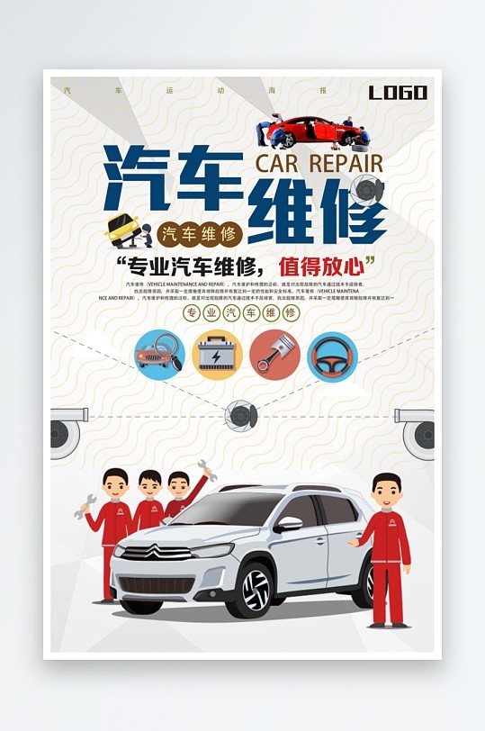 汽车维修促销宣传海报