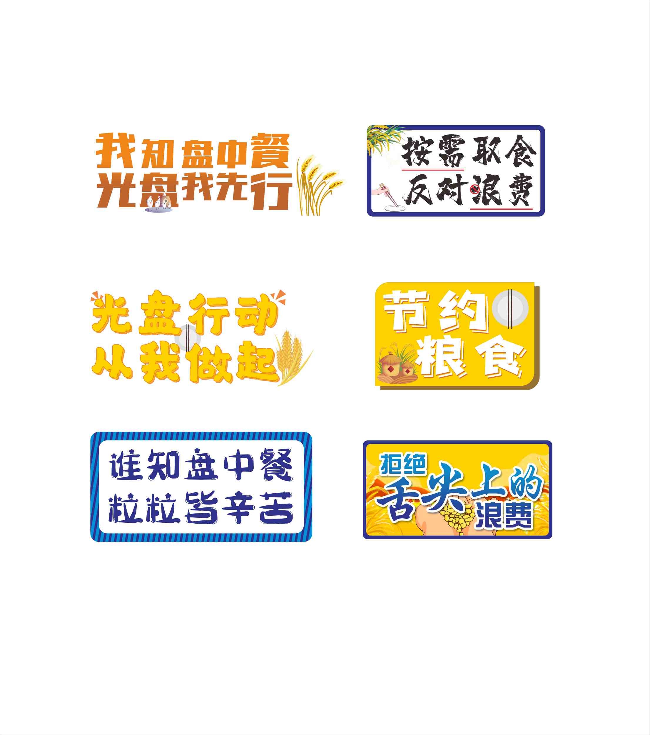 节约粮食口号手举牌CDR