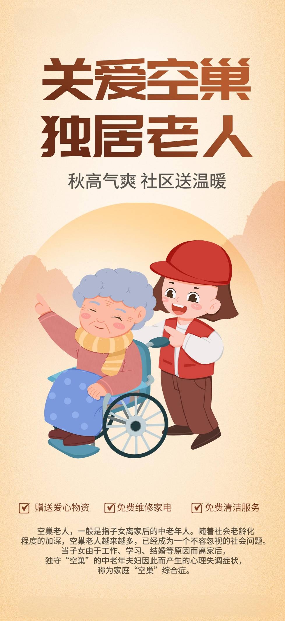 黄色大气简约立秋时节关爱老人海报