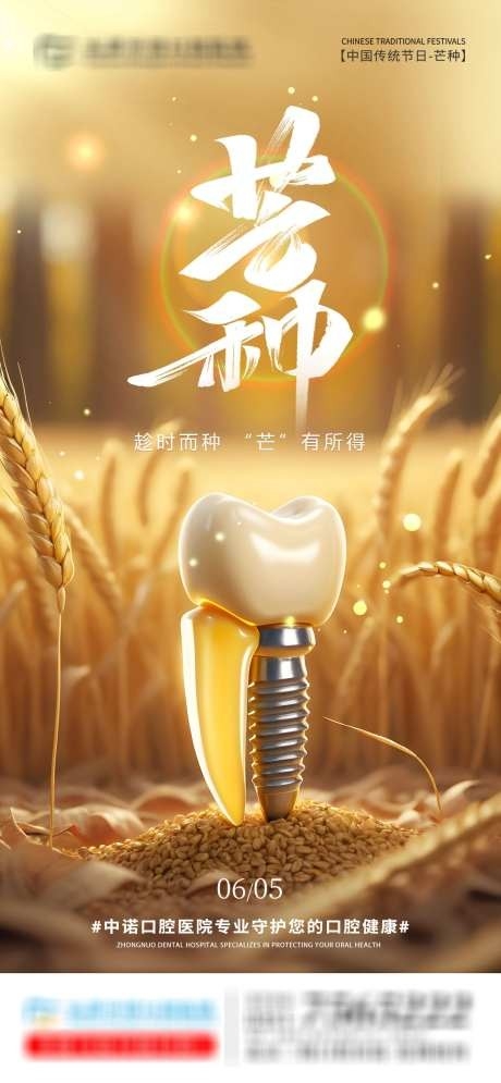 芒种口腔医院海报