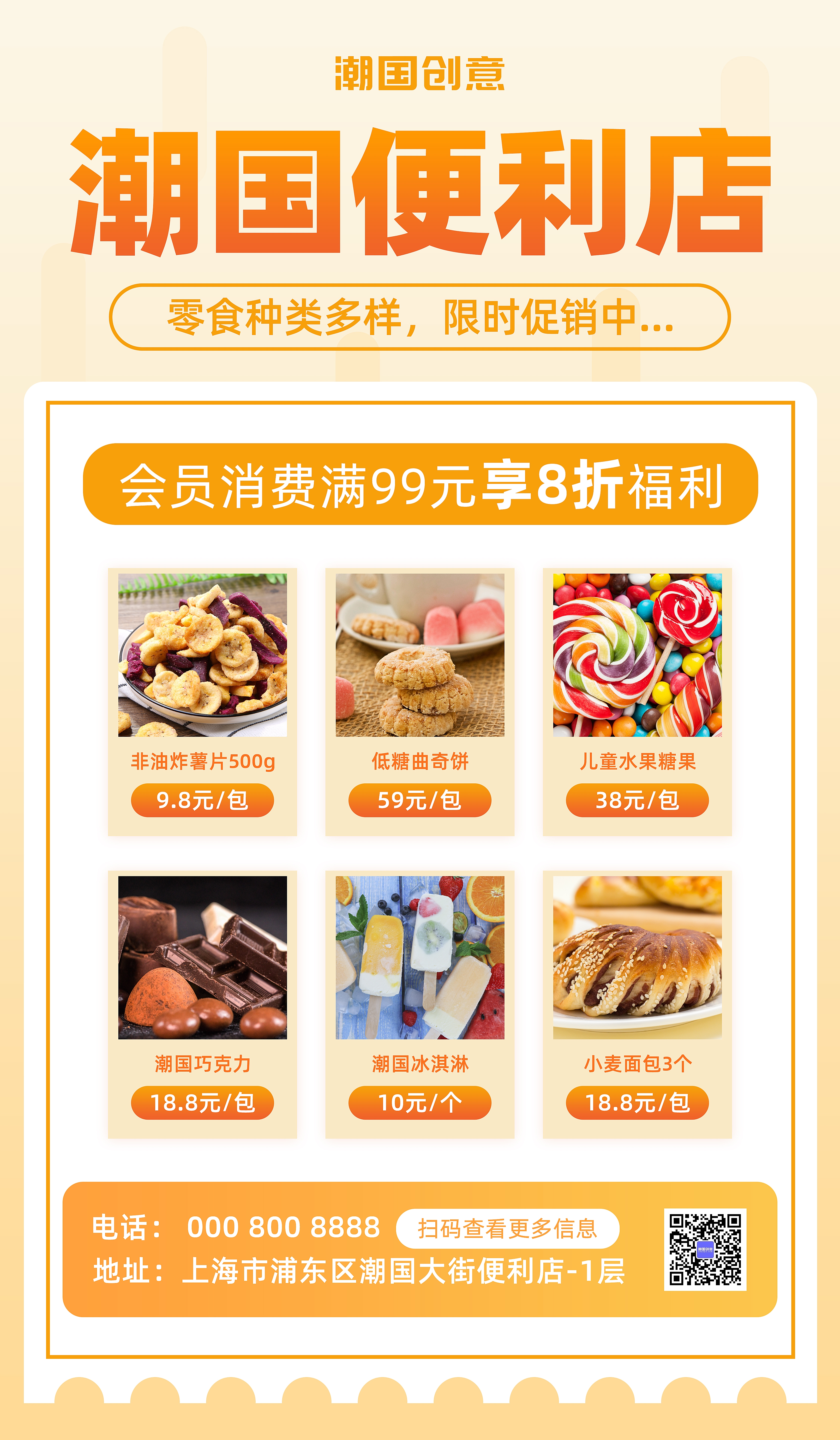 超市DM单页便利店超市开业打折会员日促销海报百货