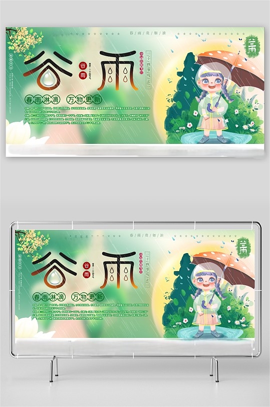 插画风谷雨春季二十四节气展板