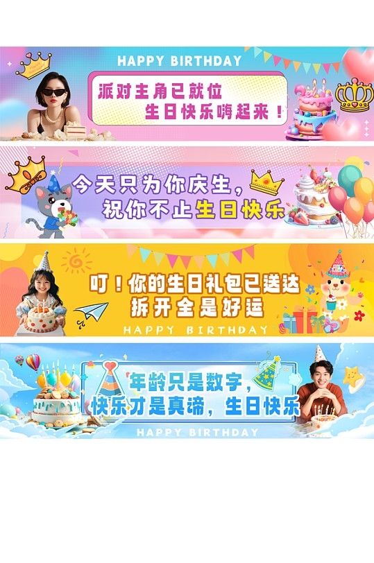 时尚大气创意生日派对生日会系列横幅