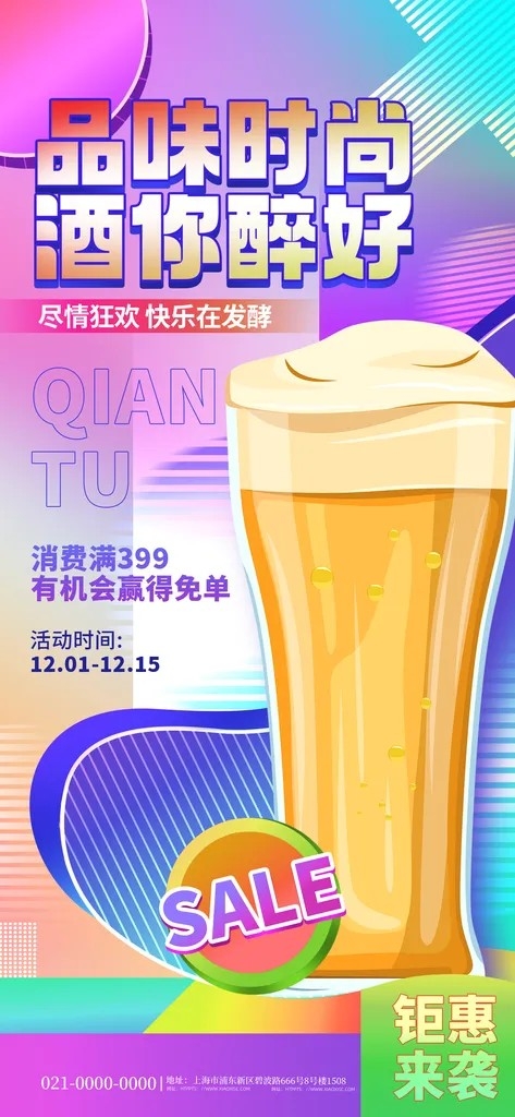 啤酒海报娱乐餐饮饮料宣传广告