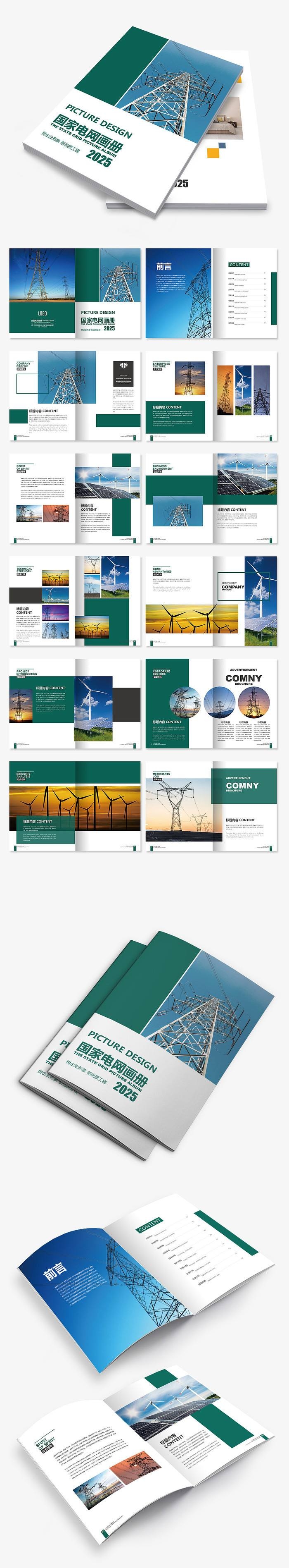 国家电力电网画册