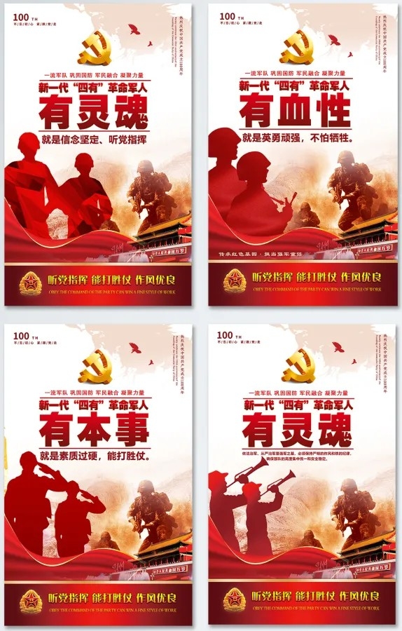 军人军队强军梦部队口号红色党建海报分幅海报