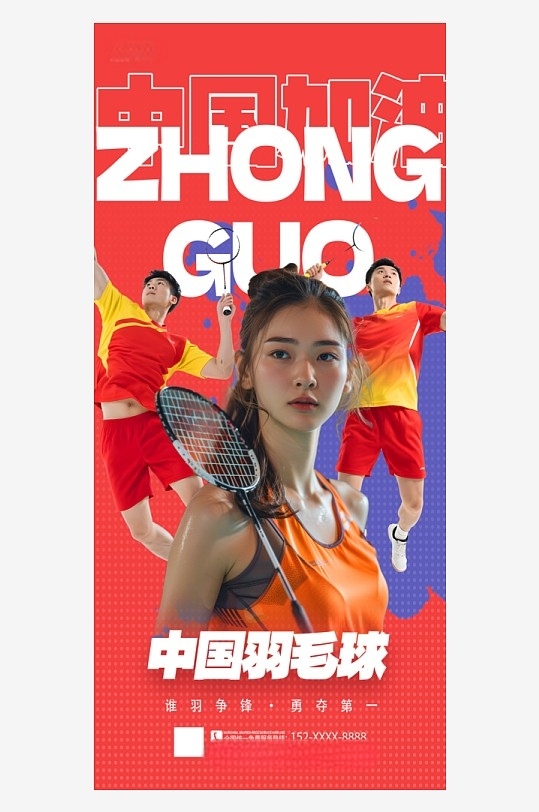 简约体育比赛运动员团队人物海报