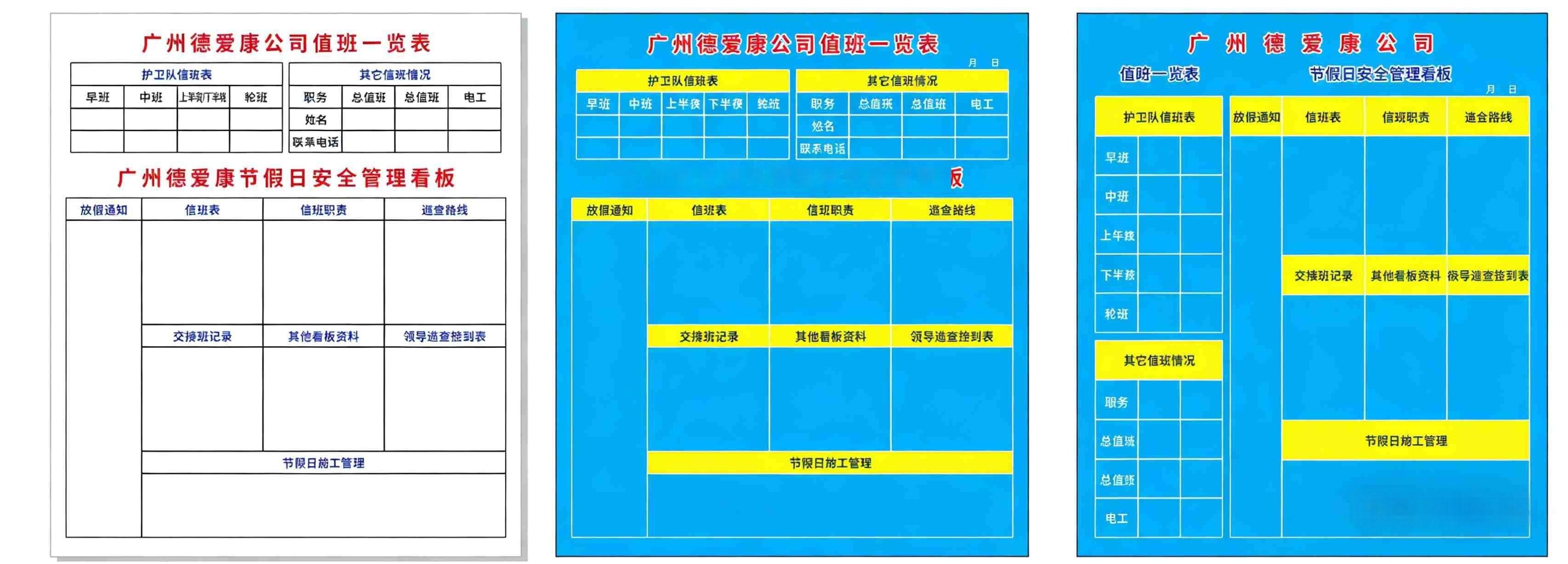 公司企业工厂值班一览表值班牌