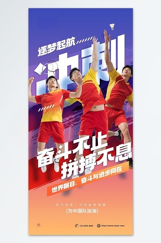 体育比赛运动员团队人物海报2