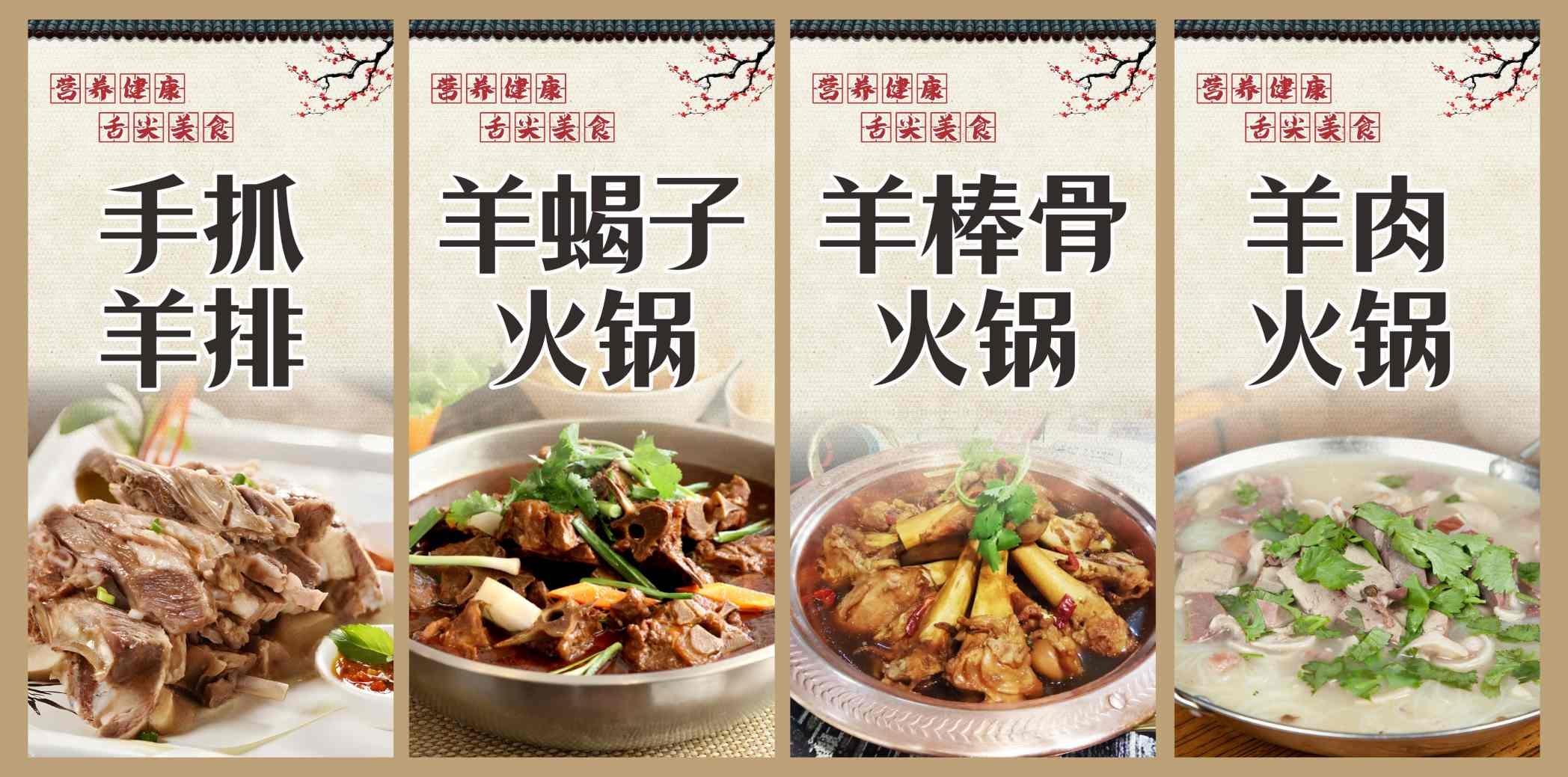 餐饮美食火锅羊蝎子羊排羊肉火锅挂图海报