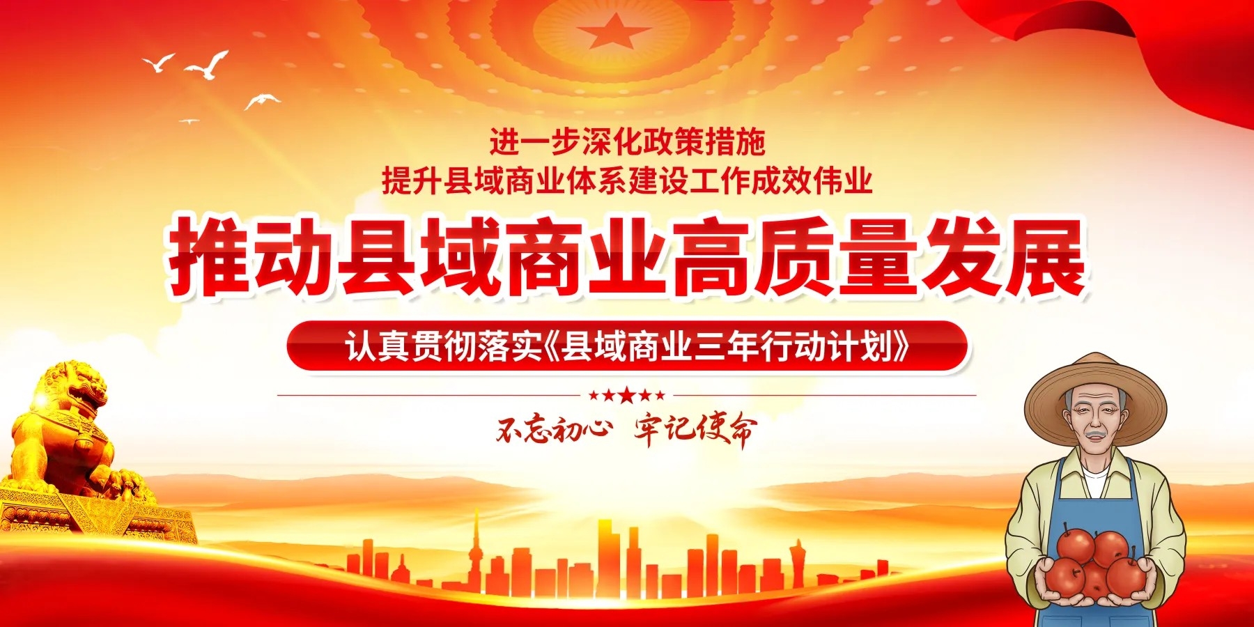 简约大气乡村县域商业三年行动计划党建展板