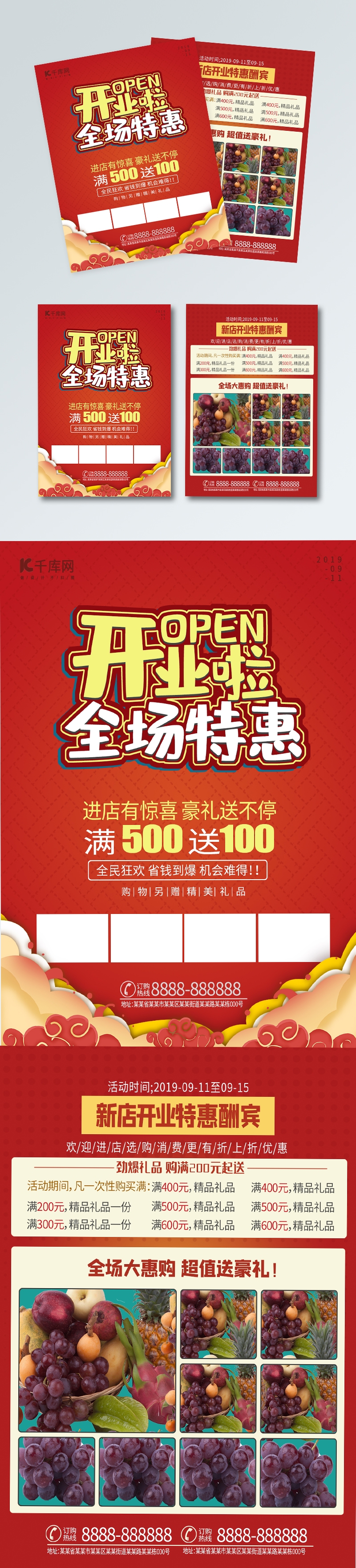 开业啦全场特惠红色剪纸简约促销超市宣传单