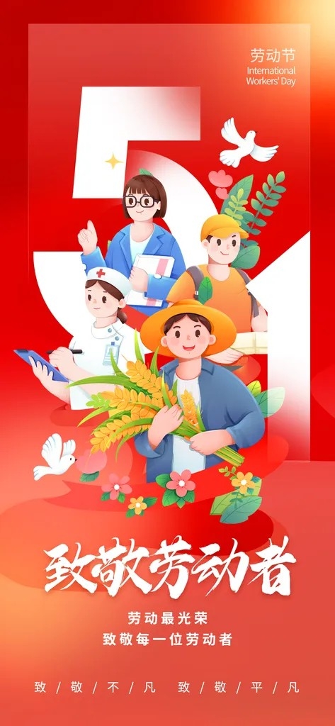 精品五一劳动节宣传海报展板