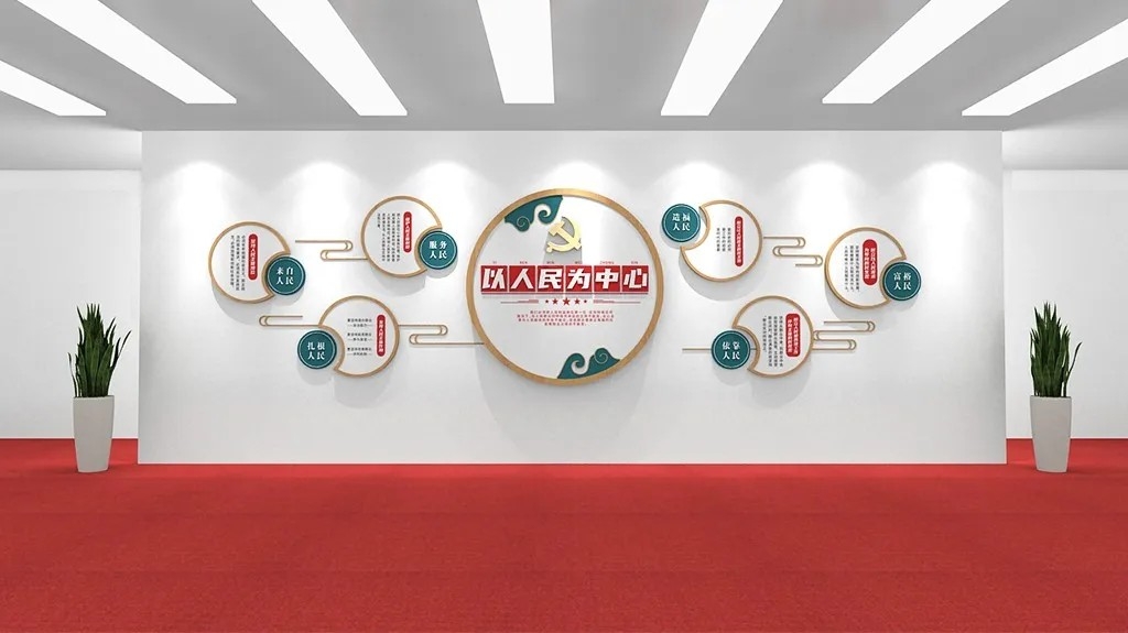 红色绿色以人民为中心党建文化墙