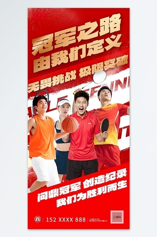 体育比赛运动员团队人物海报5