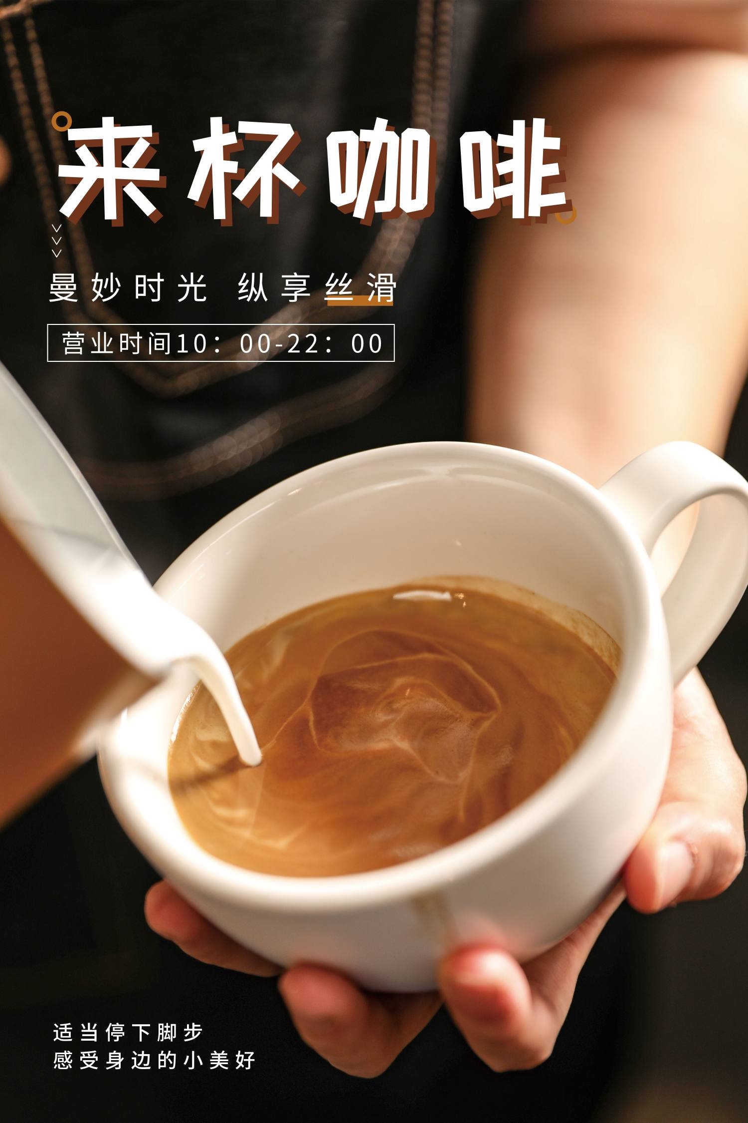 文艺咖啡厅咖啡店摄影图宣传海报