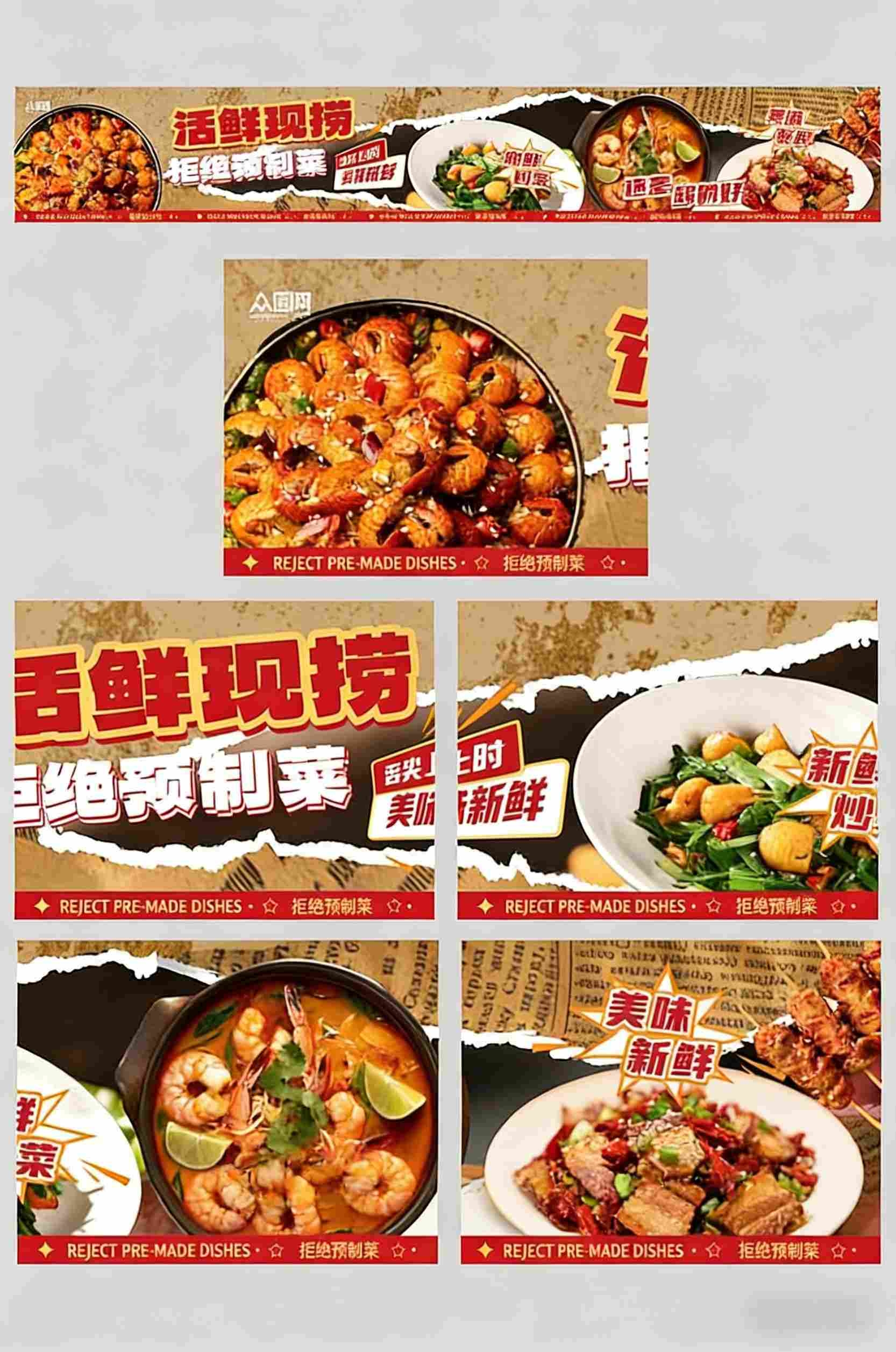外卖拒绝预制菜五连图