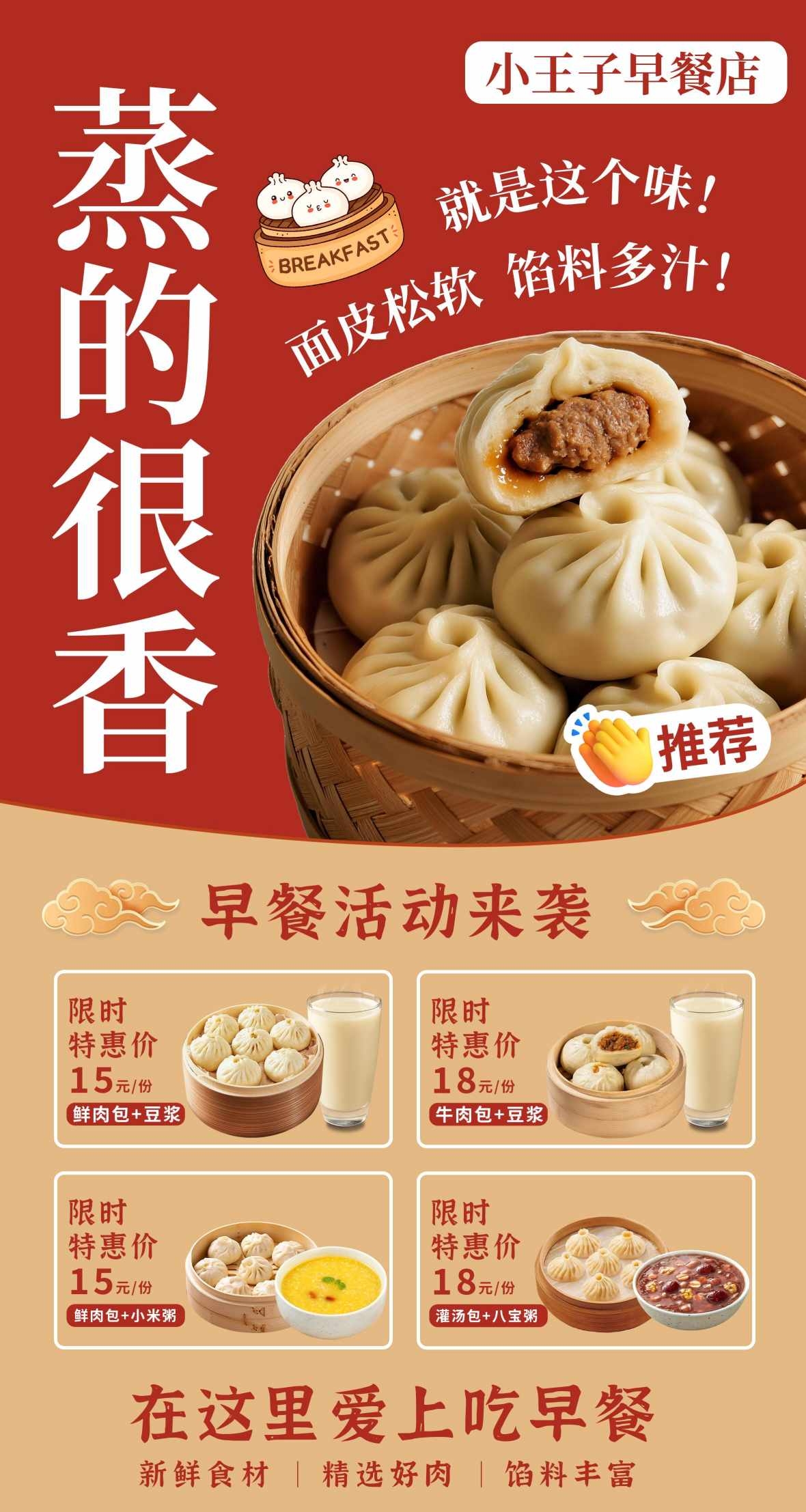 餐饮早餐店活动促销海报