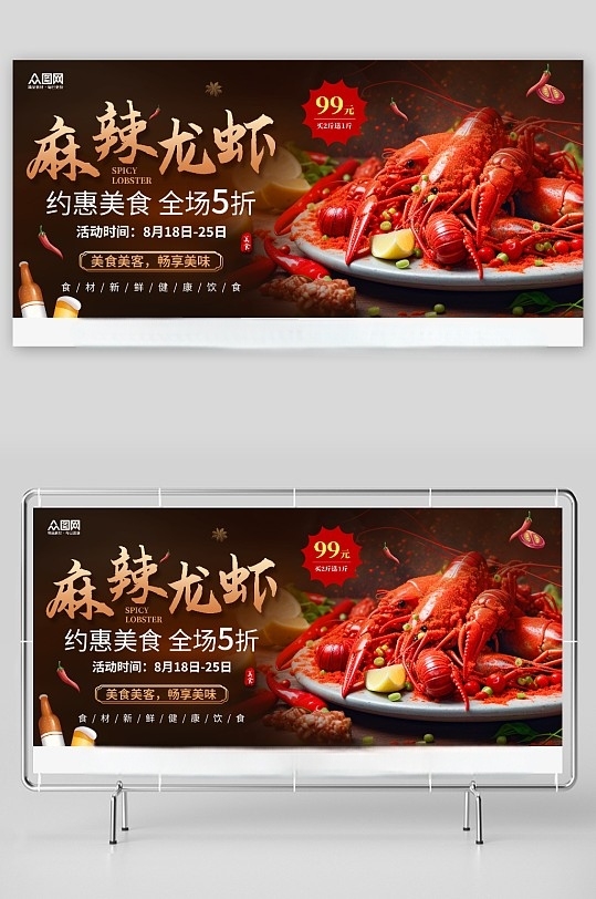 麻辣小龙虾美食餐饮展板