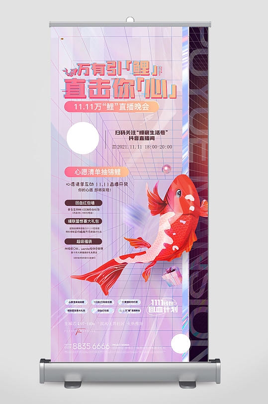 直播宣传活动展架AI