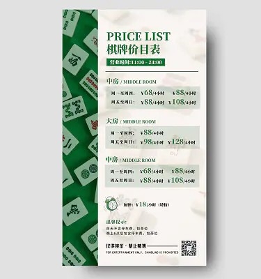 绿色大气棋牌价格表文案海报麻将棋牌室