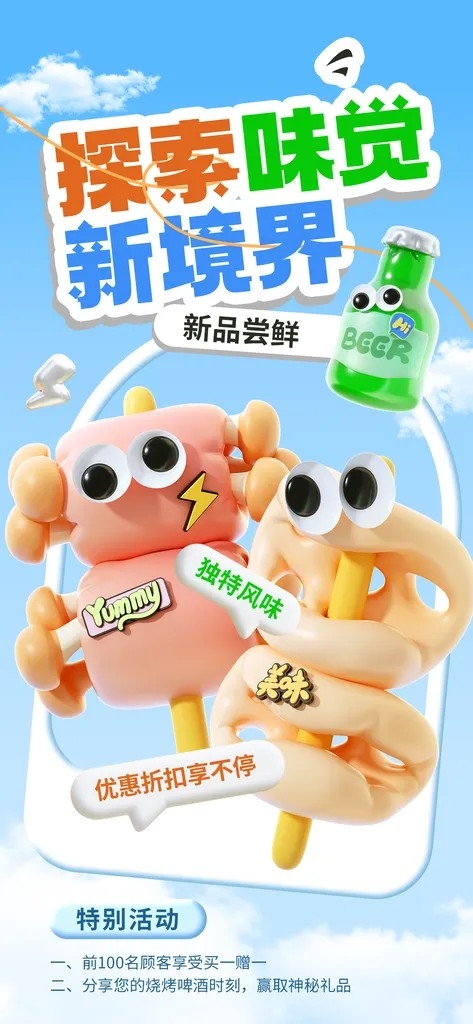 啤酒啤酒节潮流促销购物电商海报