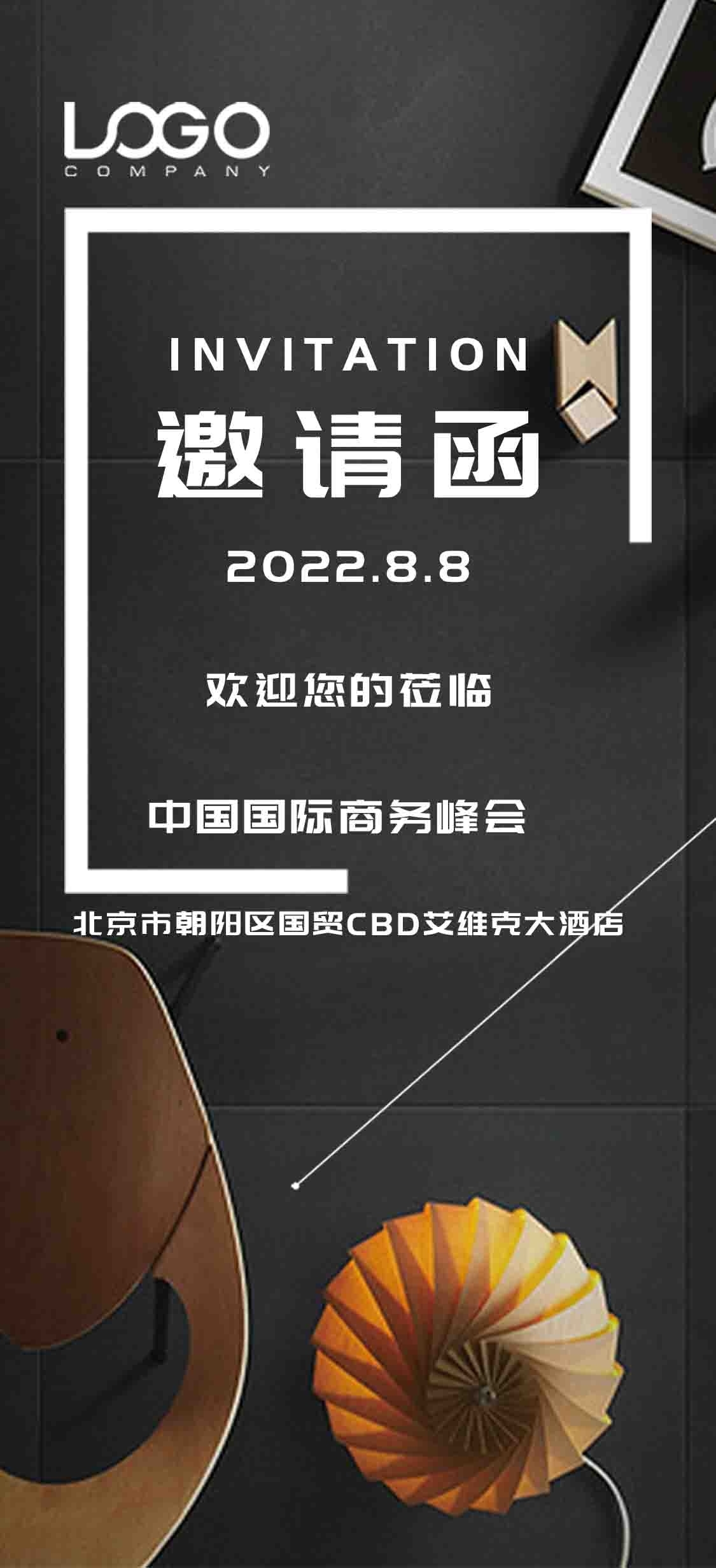 简约商务背景邀请函黑色易拉宝