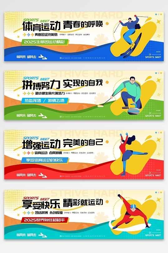 简约扁平风冬季体育运动会系列横幅条幅展板