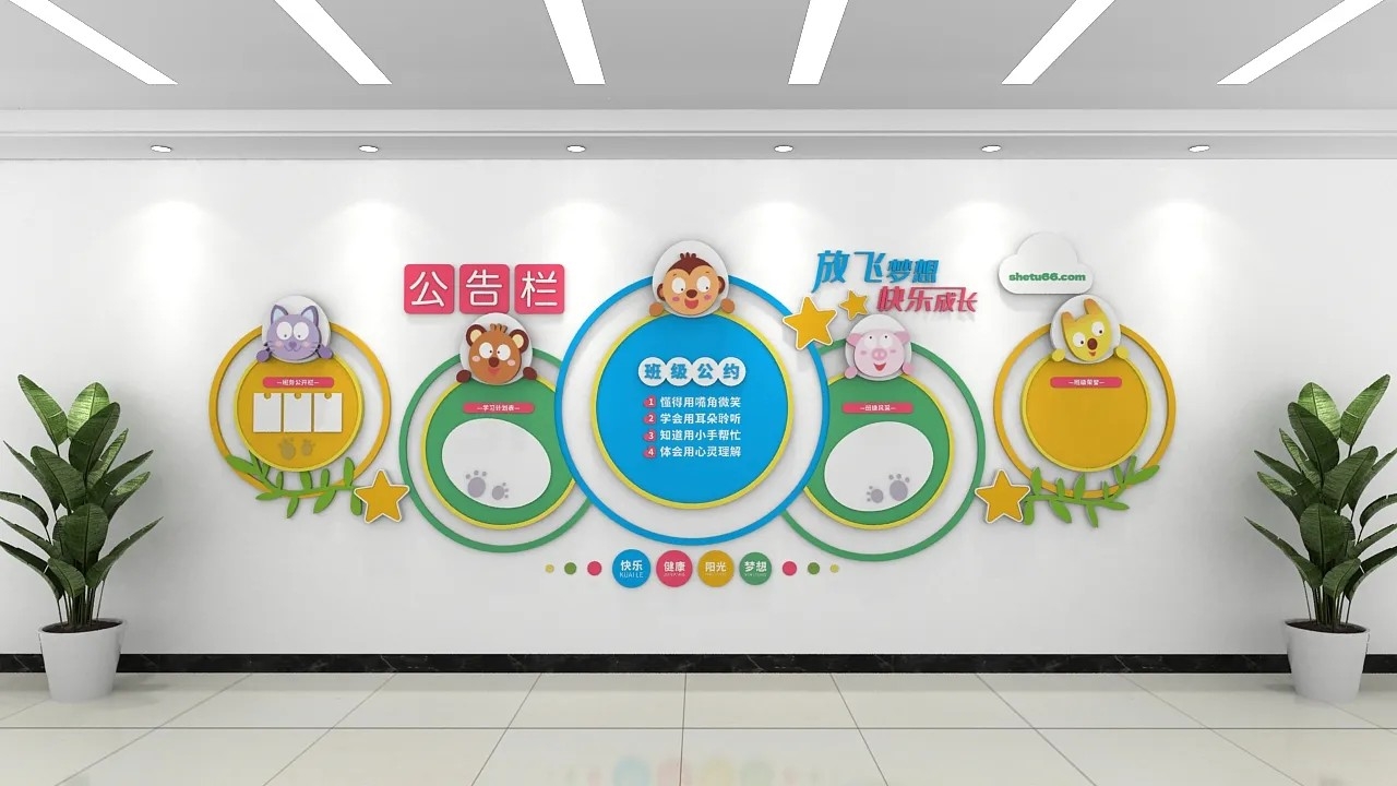 创意幼儿园班级班务栏公告栏校园文化墙