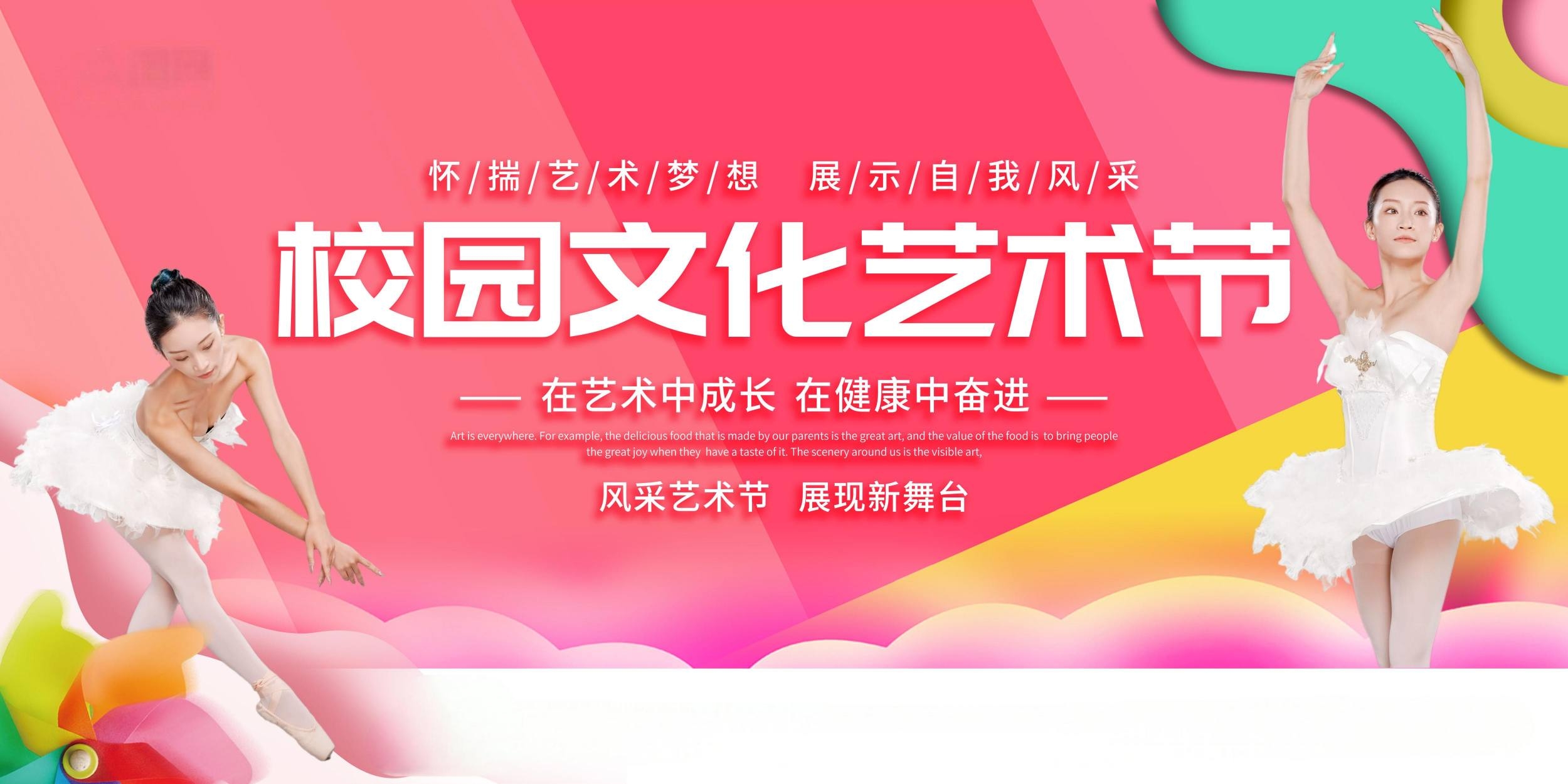 大气简约校园文化艺术节展板