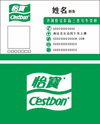 矿泉水怡宝名片