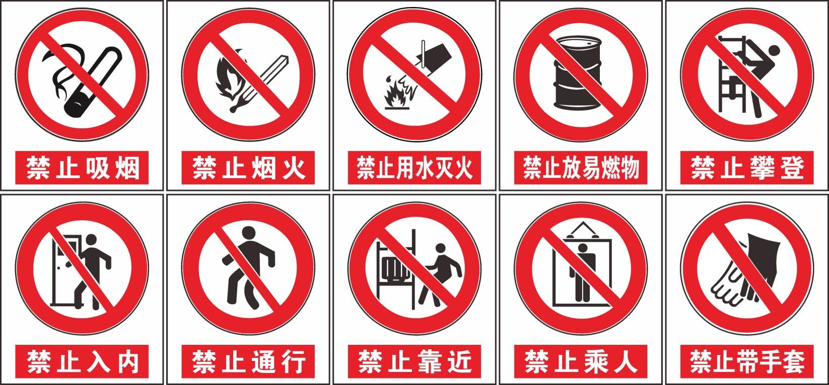 安全标识禁止吸烟警示标识