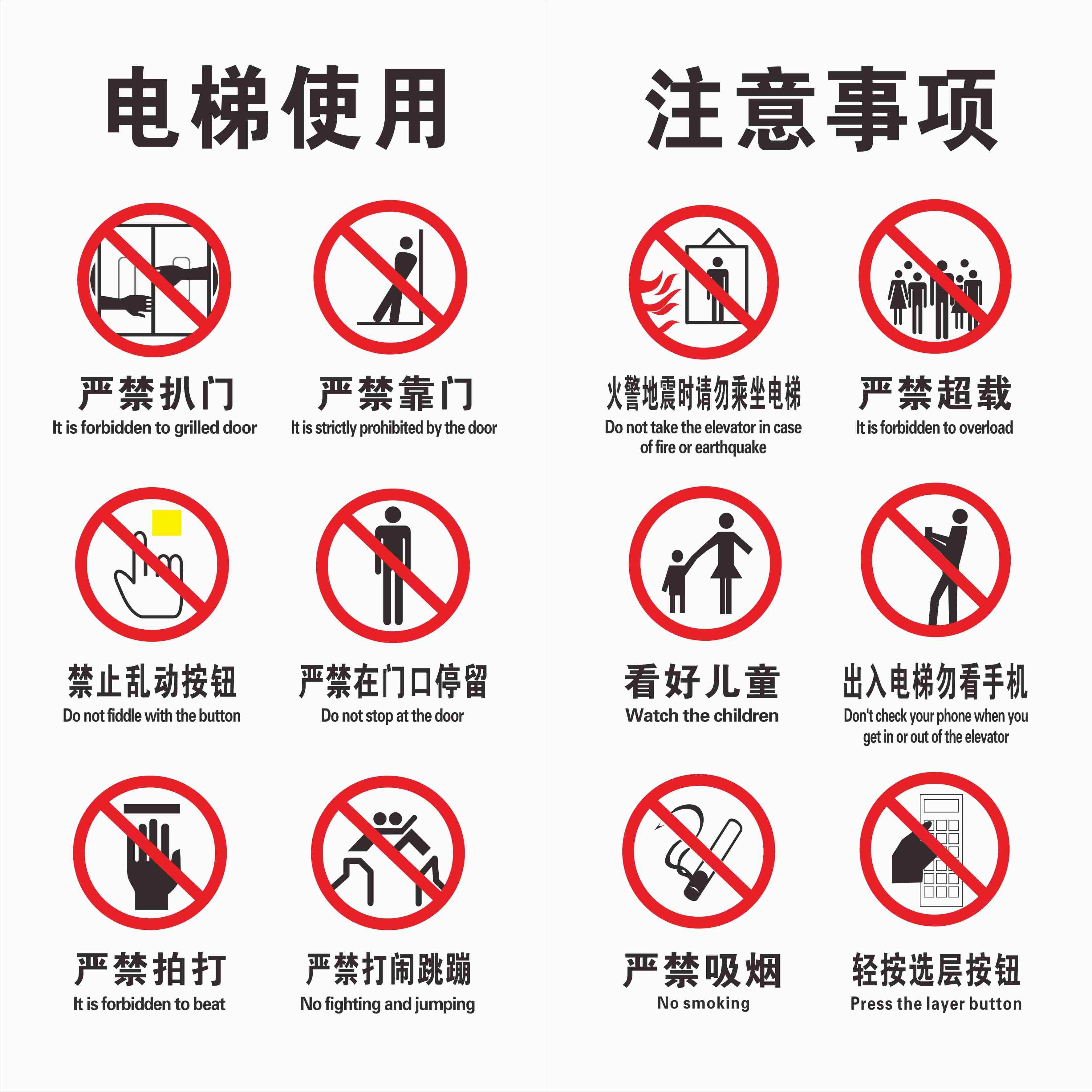 电梯提示注意事项CDR素材模板