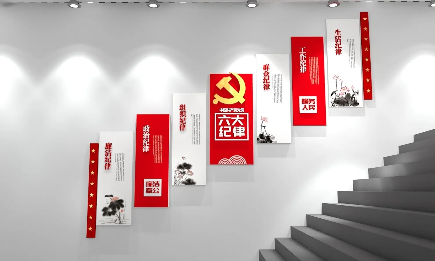 中国共产党党员六大纪律党建文化墙2