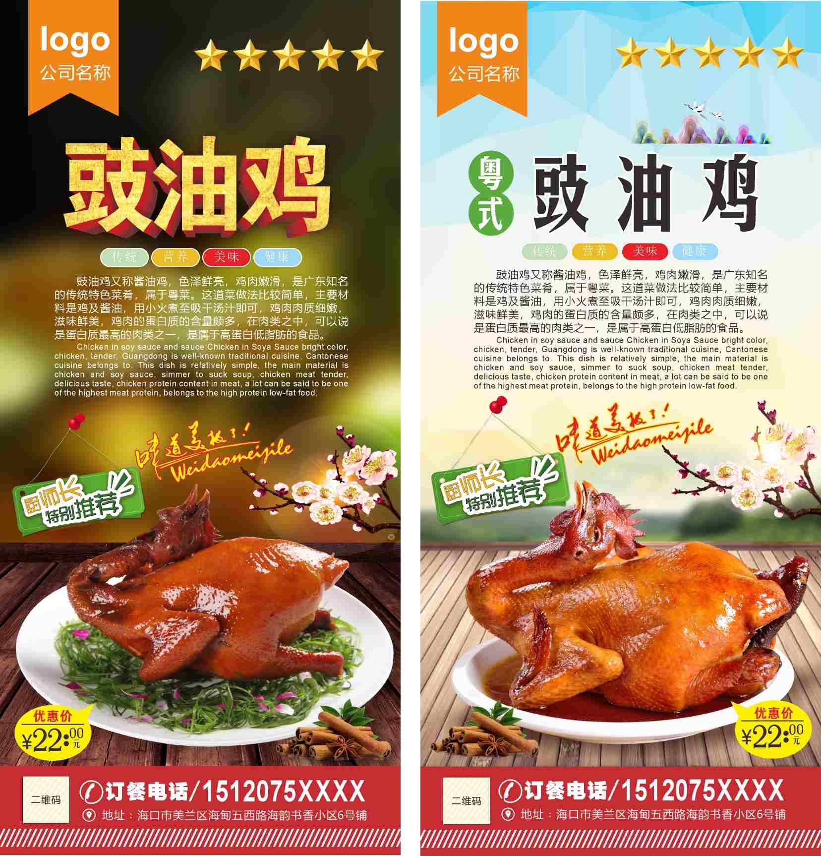 餐饮美食豉油鸡宣传海报