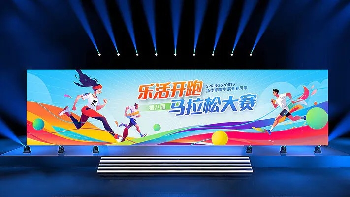 蓝色时尚马拉松宣传展板设计运动会展板主视觉