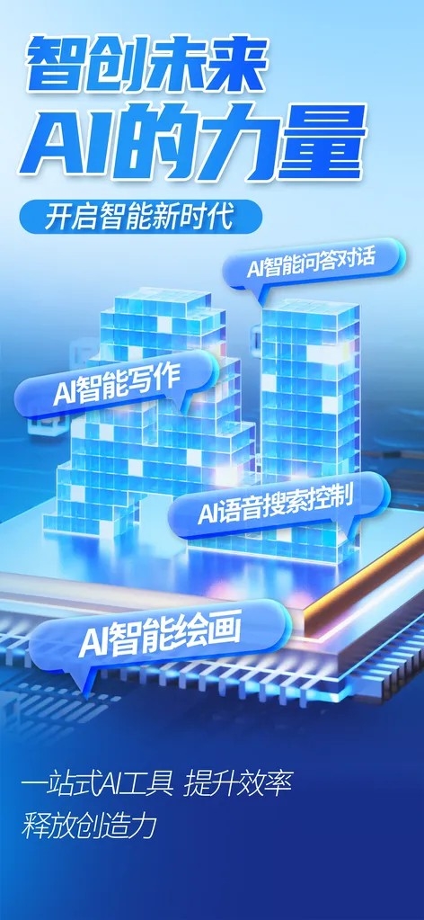 精品AI人工智能助手工具科技邀请函峰会海报