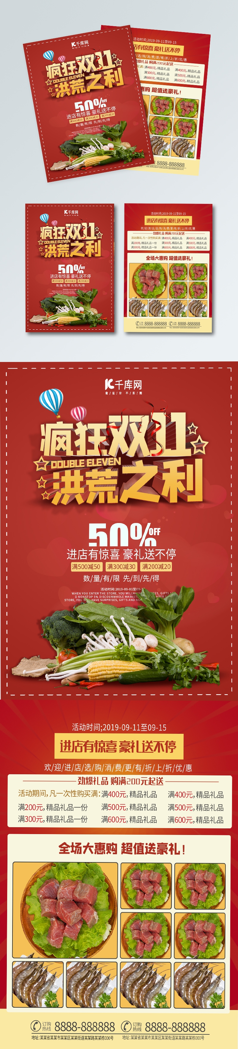 双11洪荒之利红色简约促销美食店超市宣传单