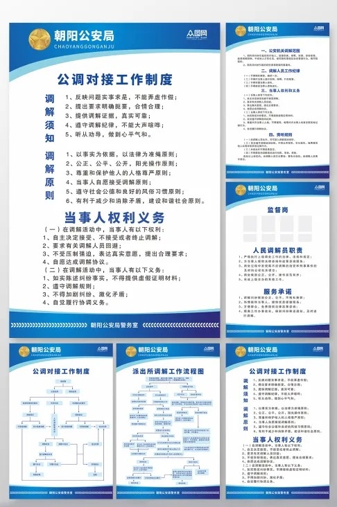蓝白公安局派出所制度牌公安制度板海报CDR