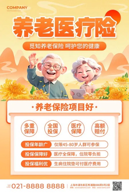 黄色插画风养老院海报养老医疗险活动宣传文案海报
