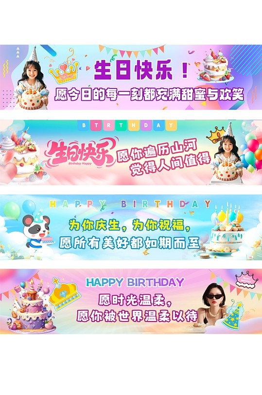 创意生日派对生日会系列横幅