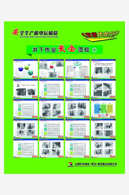 煤矿安全生产机电运输井下作业安全须知PSD