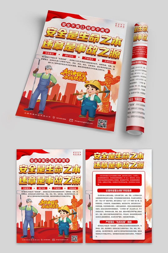 弘扬煤矿安全生产党建宣传单页PSD