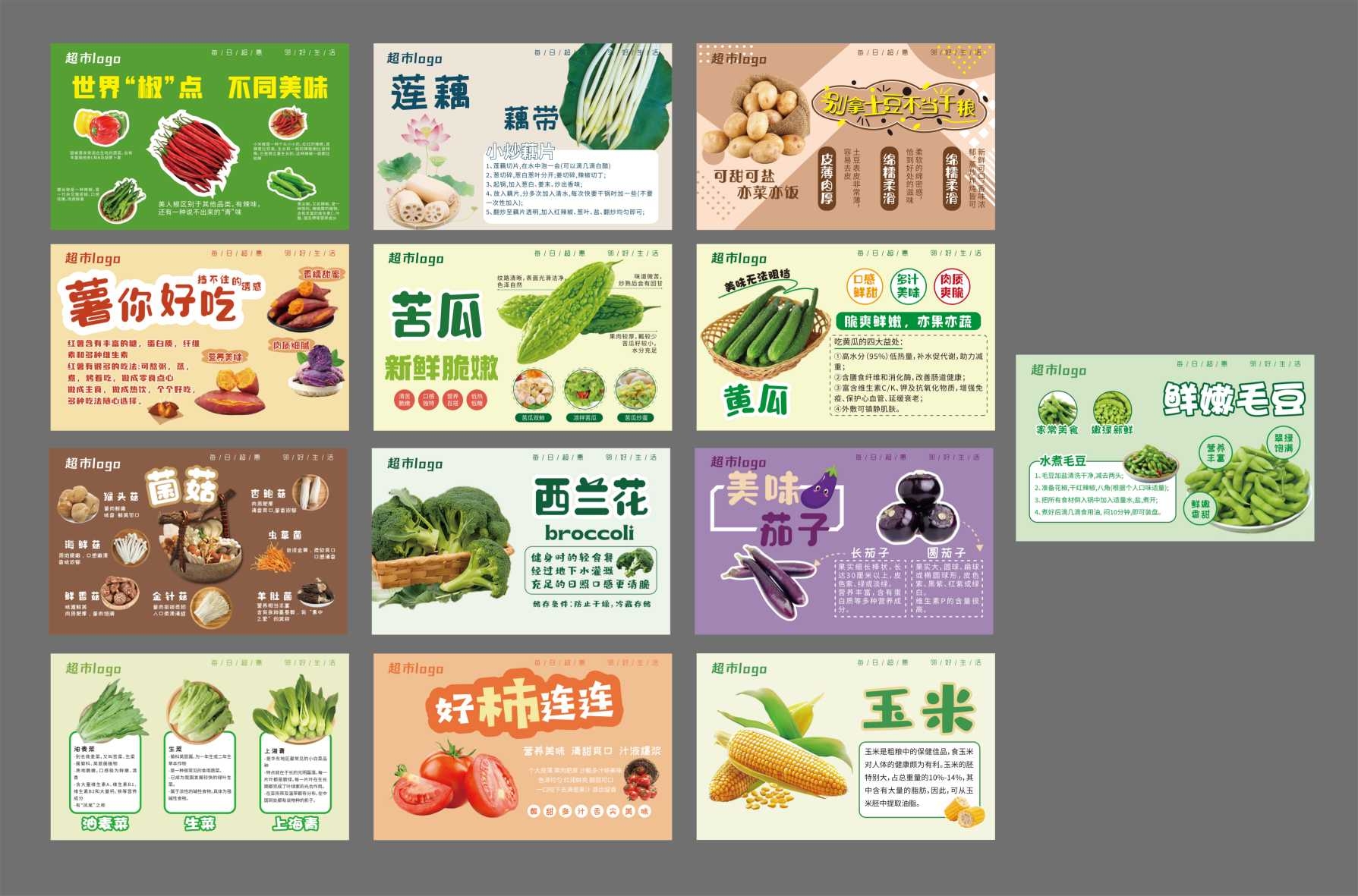 商超超市蔬菜台卡吊牌素材