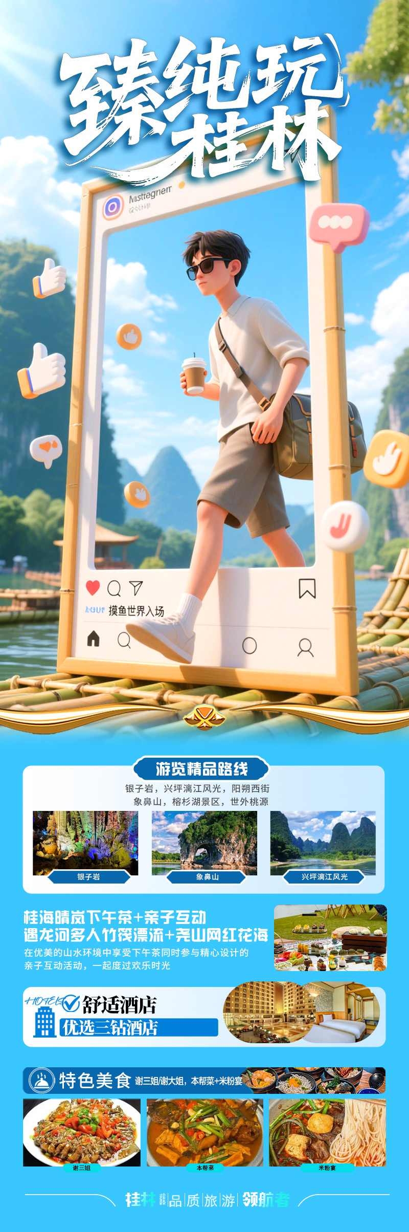 旅游臻纯玩桂林海报长图