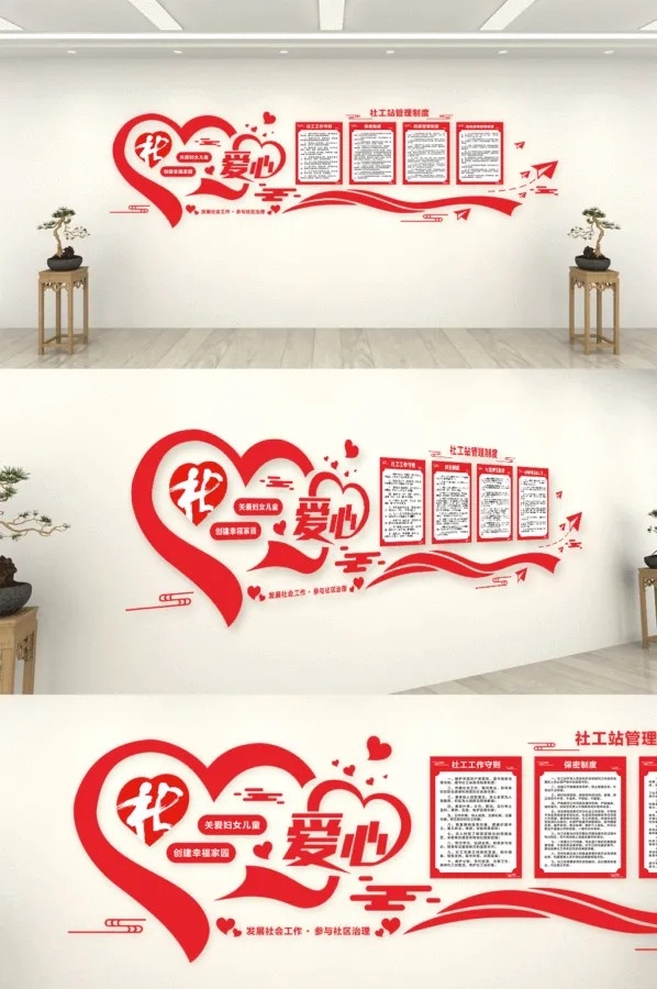 社工站管理制度红色文化墙
