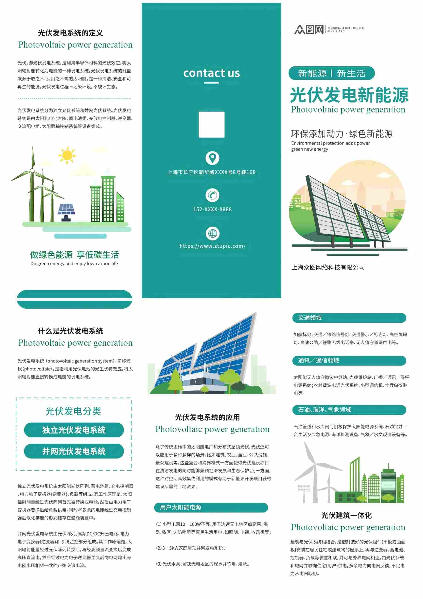 新能源光伏三折页设计