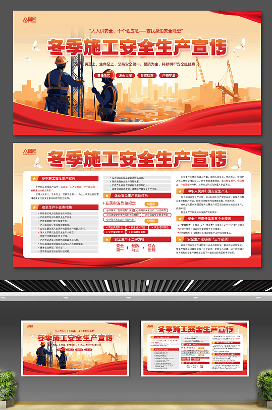 冬季施工安全冬季安全生产宣传展板