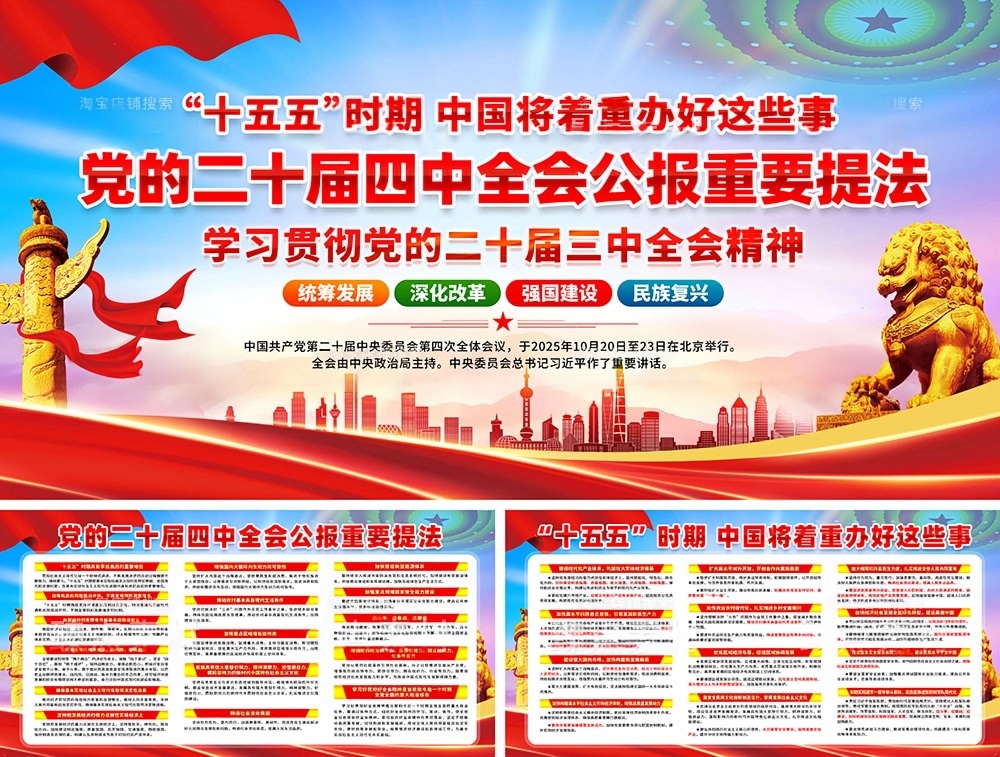 十五五规划建议纲要展板宣传栏PSD源文件18