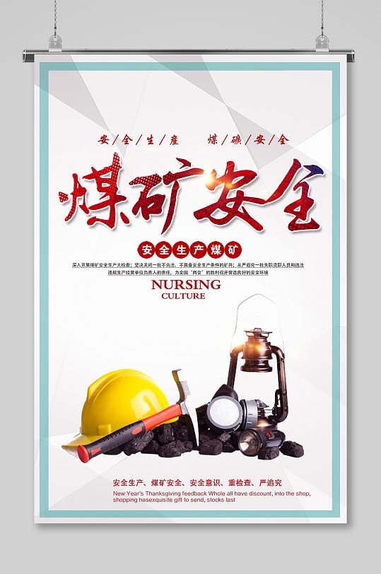 煤矿安全生产海报 安全生产海报PSD